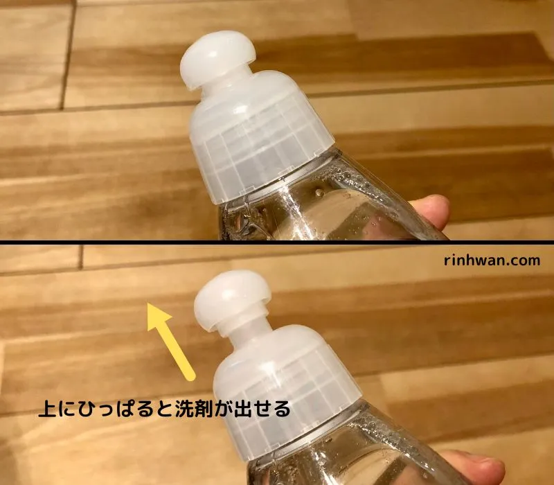 ヤシノミ洗剤のボトル
